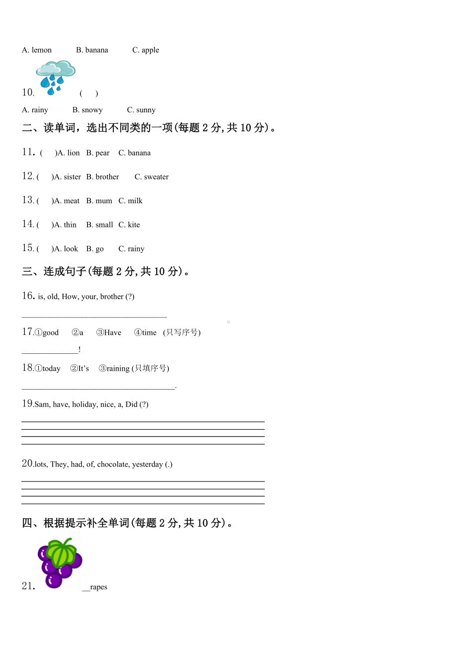 常德市津市市2023-2024学年三年级英语第二学期期末检测模拟试题含解析.doc_第2页