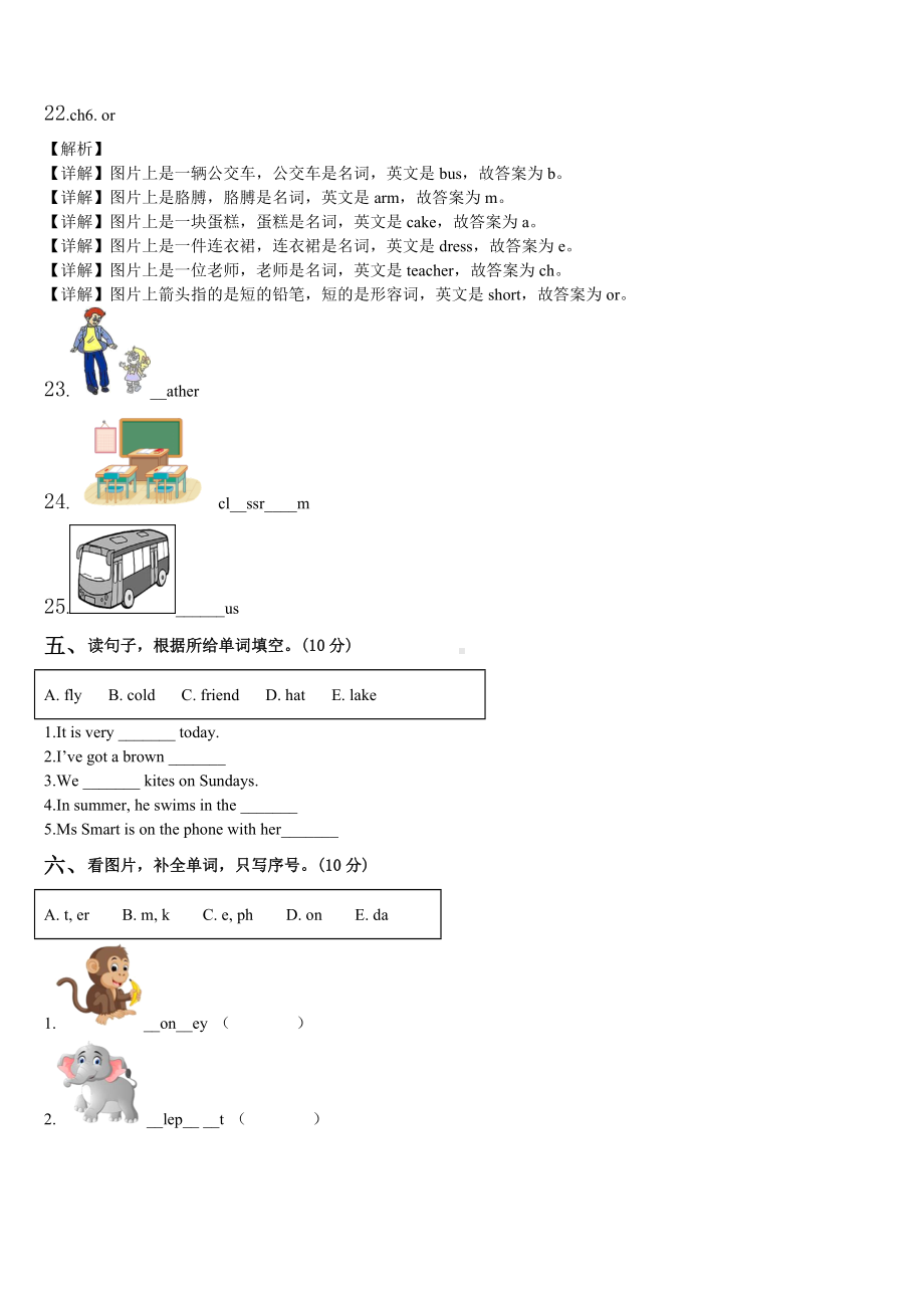 常德市津市市2023-2024学年三年级英语第二学期期末检测模拟试题含解析.doc_第3页