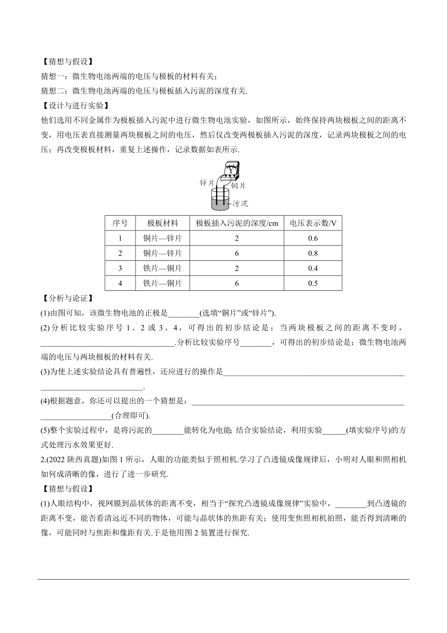 陕西省2024年物理中考热点备考重难专题：创新探究实验（课后练习）.docx_第2页