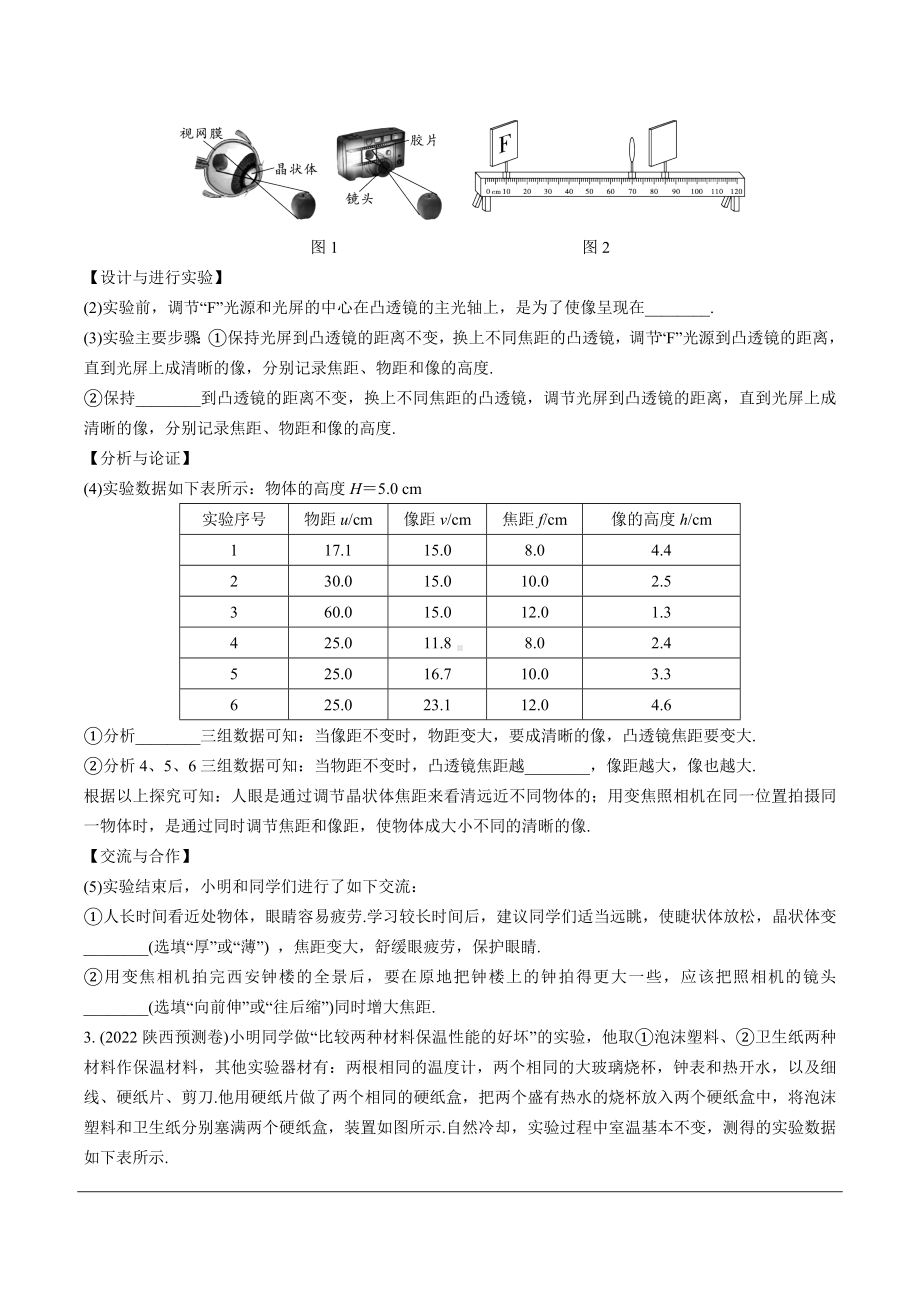 陕西省2024年物理中考热点备考重难专题：创新探究实验（课后练习）.docx_第3页