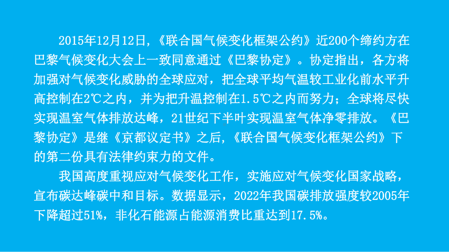 初中地理新湘教版七年级上册第六章第二节 国际合作教学课件2024秋.pptx_第3页