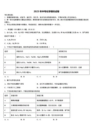 2022-2023学年浙江省吴兴区中考适应性考试化学试题含解析.doc