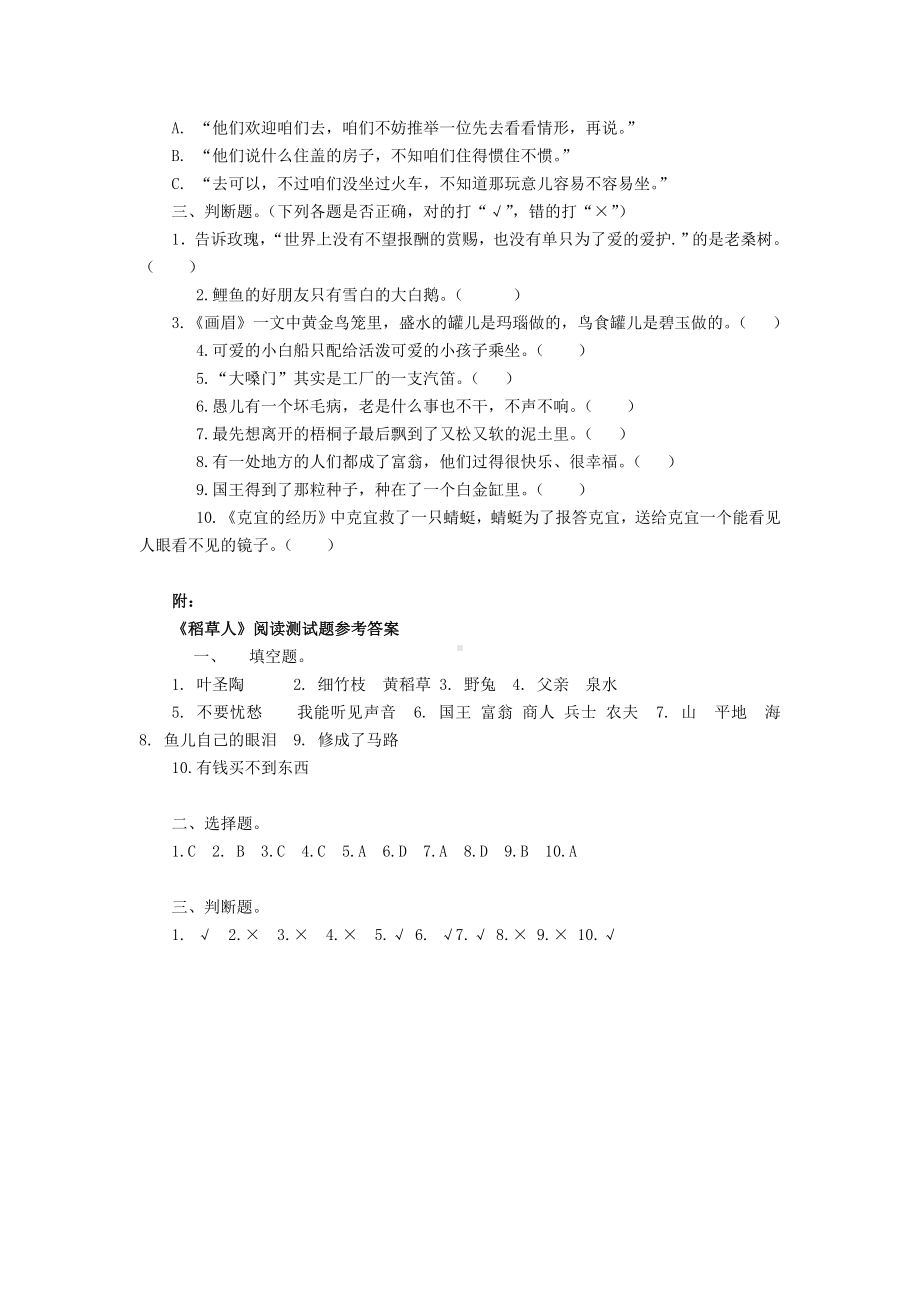 《稻草人》练习测试及答案5.doc_第2页