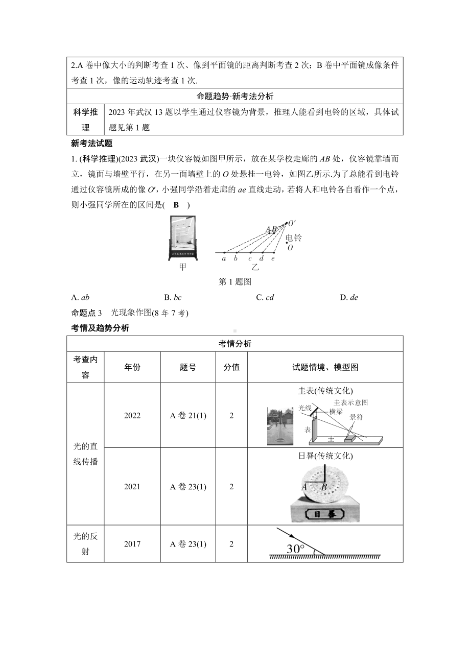 2024中考物理备考专题 成都8年考情及趋势分析（必考知识点）.docx_第3页