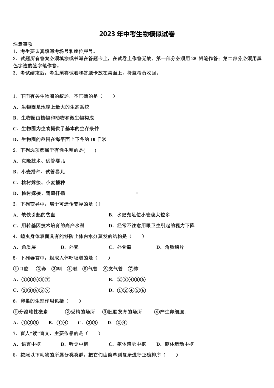 云南省玉溪市新平县2022-2023学年中考押题生物预测卷含解析.doc_第1页