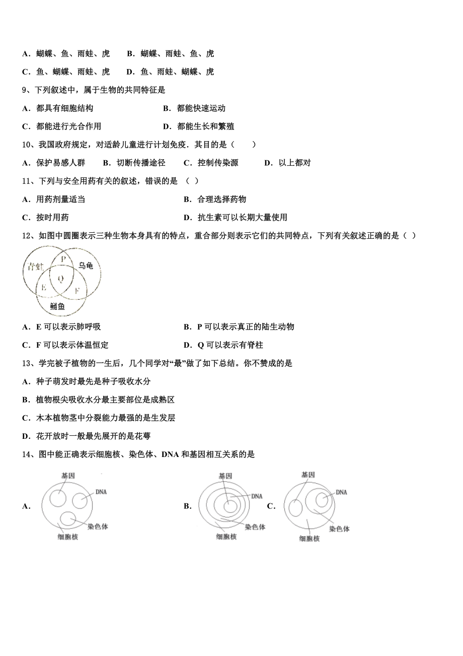 云南省玉溪市新平县2022-2023学年中考押题生物预测卷含解析.doc_第2页