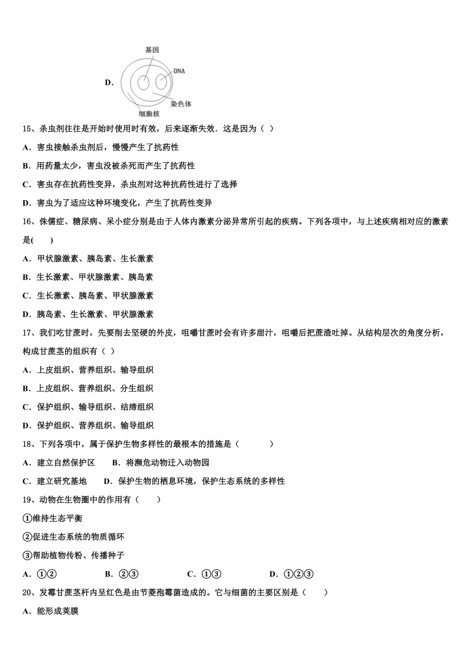 云南省玉溪市新平县2022-2023学年中考押题生物预测卷含解析.doc_第3页