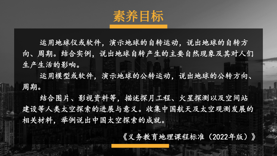 初中地理新湘教版七年级上册第二章第二节 地球的运动教学课件2024秋.pptx_第1页