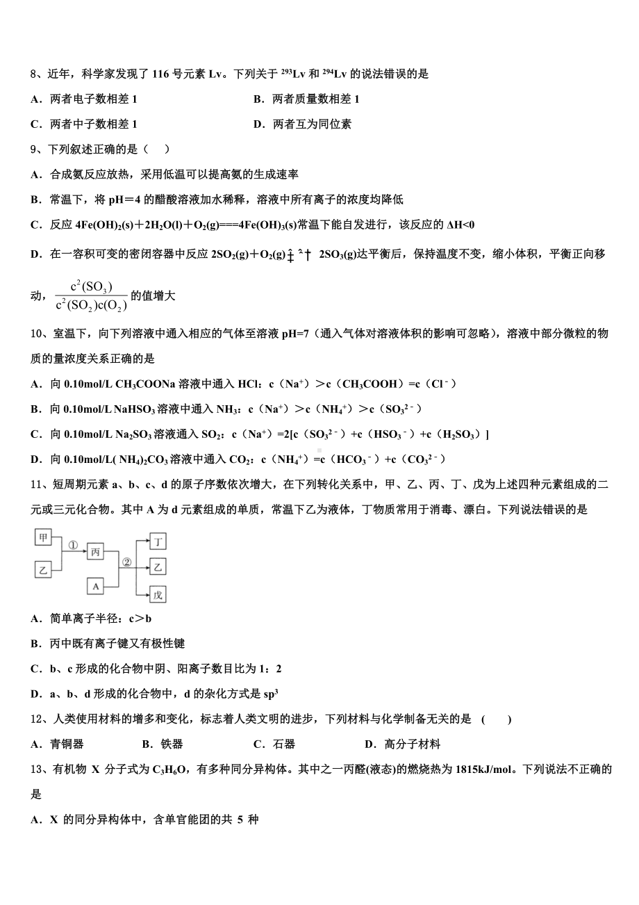 北京市丰台区重点中学2023年化学高三第一学期期末复习检测模拟试题含解析.doc_第3页