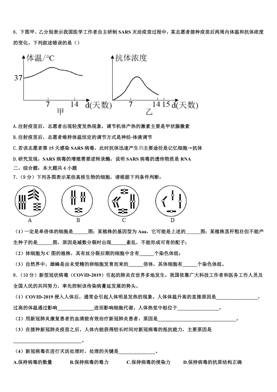 2023年浙江省百校高二上生物期末综合测试模拟试题含解析.doc_第2页