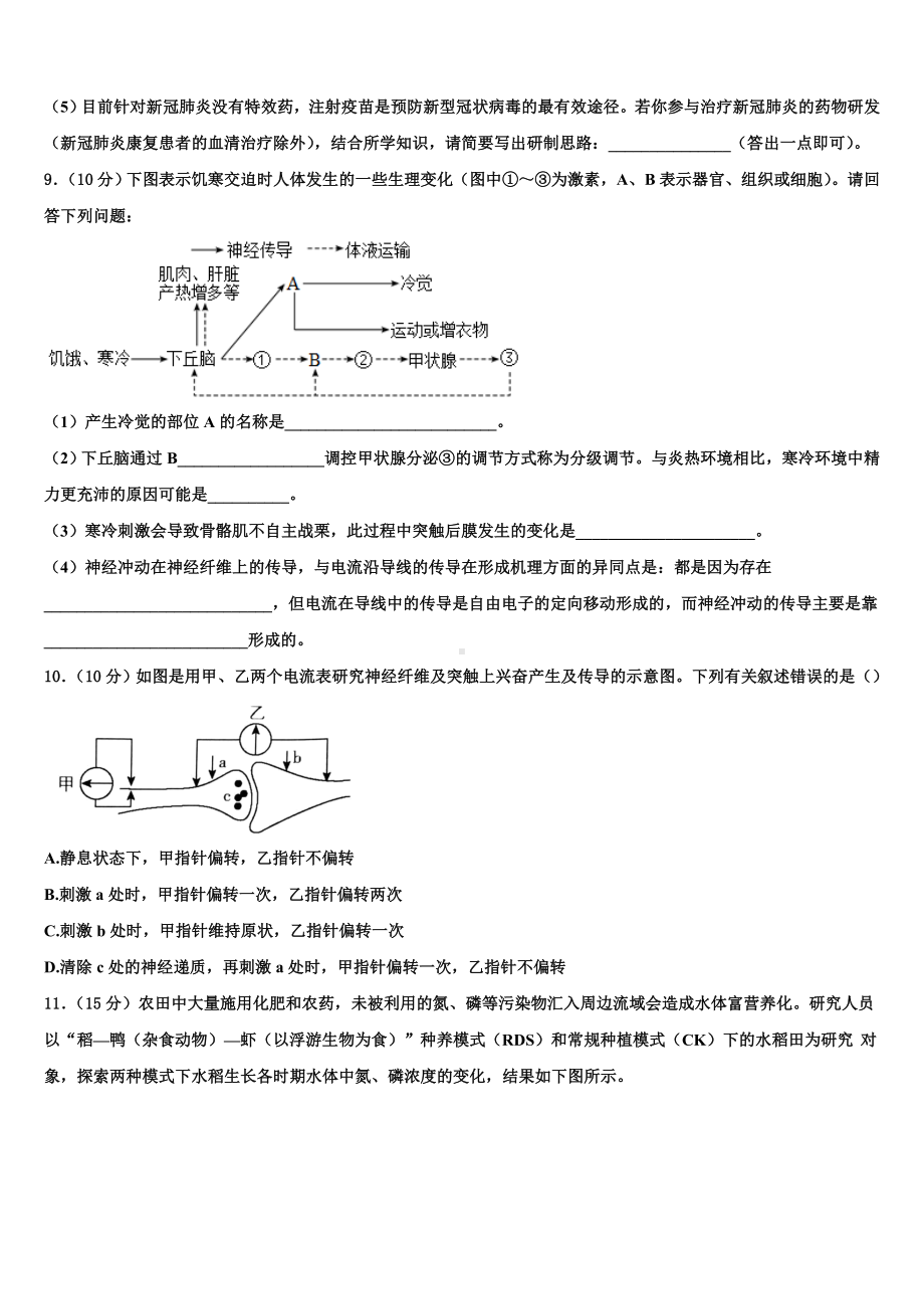 2023年浙江省百校高二上生物期末综合测试模拟试题含解析.doc_第3页