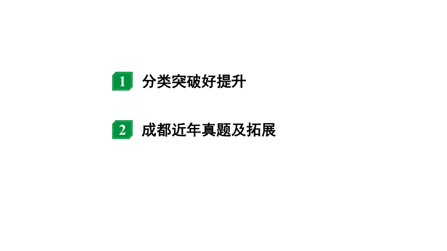 2024成都中考物理二轮专题复习 微专题 受力分析（课件）.pptx_第2页