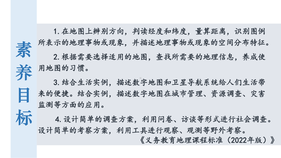 初中地理新湘教版七年级上册第一章第二节 我们怎样学地理教学课件2024秋.pptx_第1页