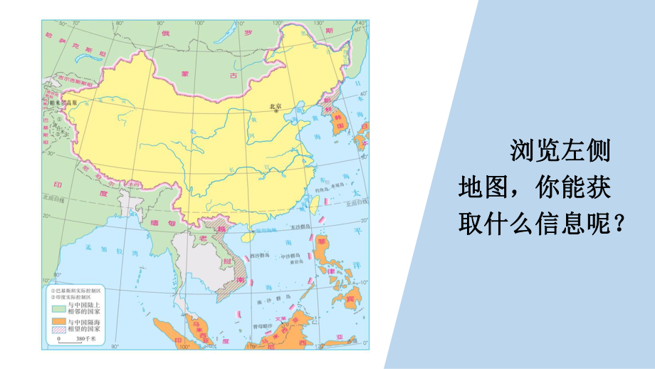 初中地理新湘教版七年级上册第一章第二节 我们怎样学地理教学课件2024秋.pptx_第3页