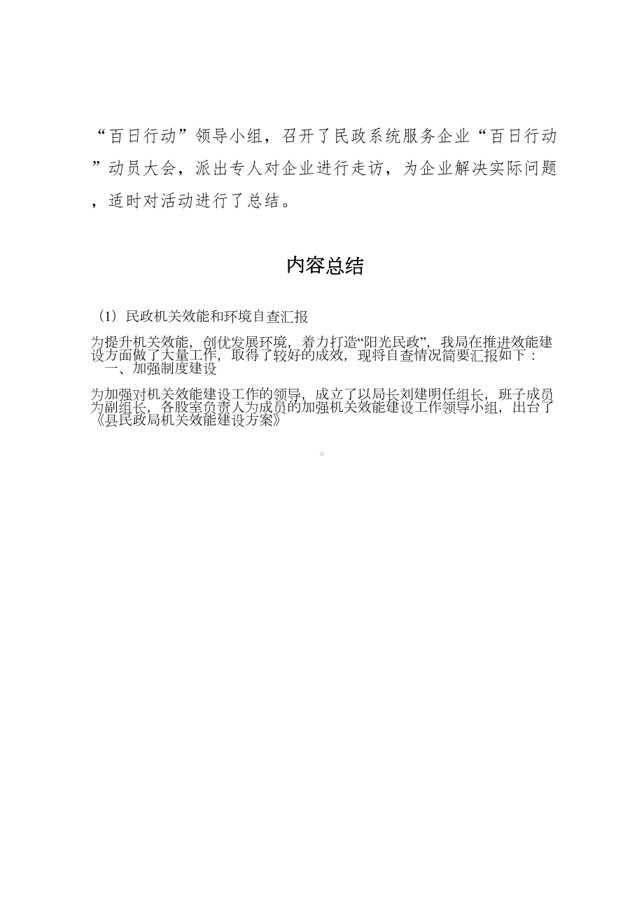 2023年民政机关效能和环境自查汇报-.doc_第3页