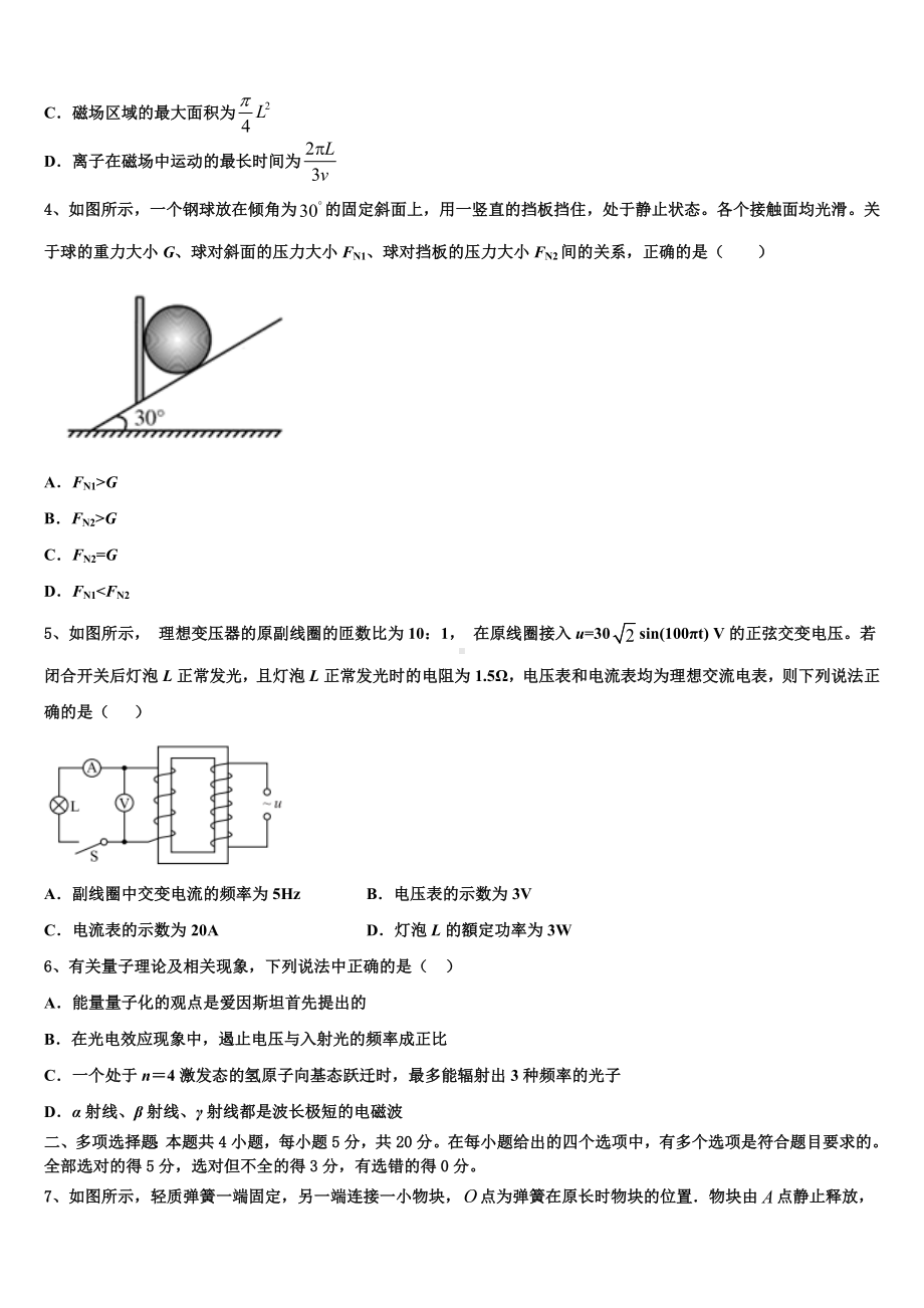 浙江省春晖中学2024年高考仿真卷物理试卷含解析.doc_第2页