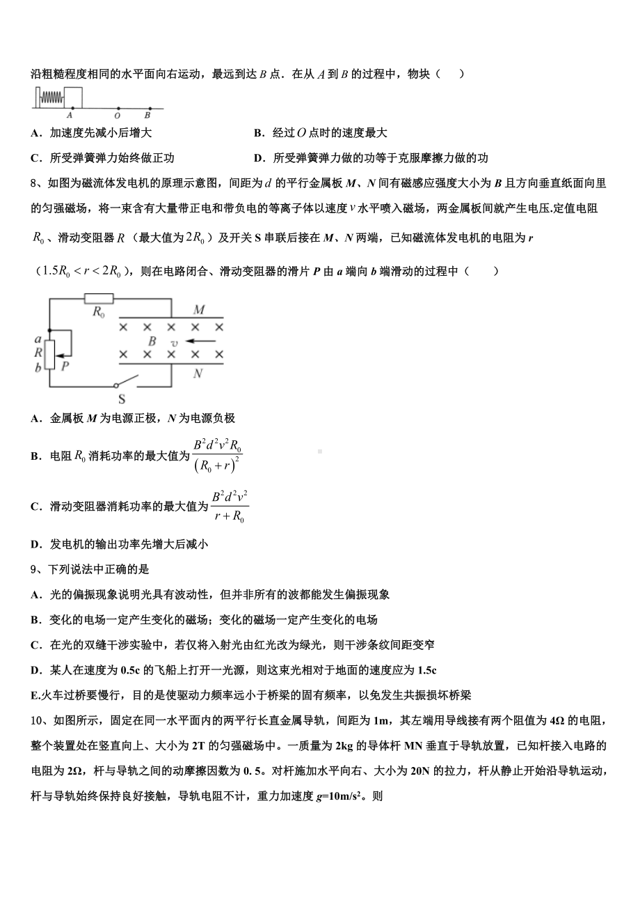 浙江省春晖中学2024年高考仿真卷物理试卷含解析.doc_第3页