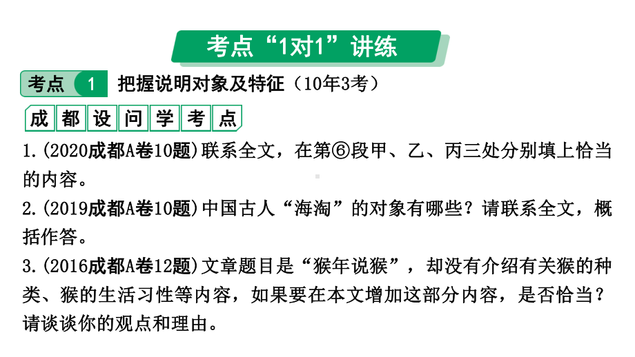 2024成都语文中考试题研究备考 专题三 多文本阅读 课时1 说明文阅读（课件）.pptx_第2页