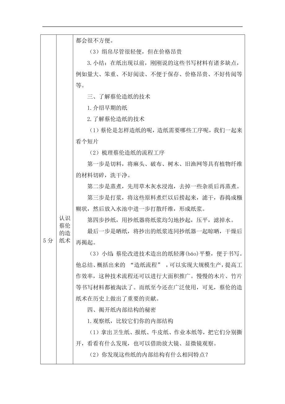 蔡伦造纸的历史-1教学设计-2024新湘科版三年级《科学》上册.docx_第3页