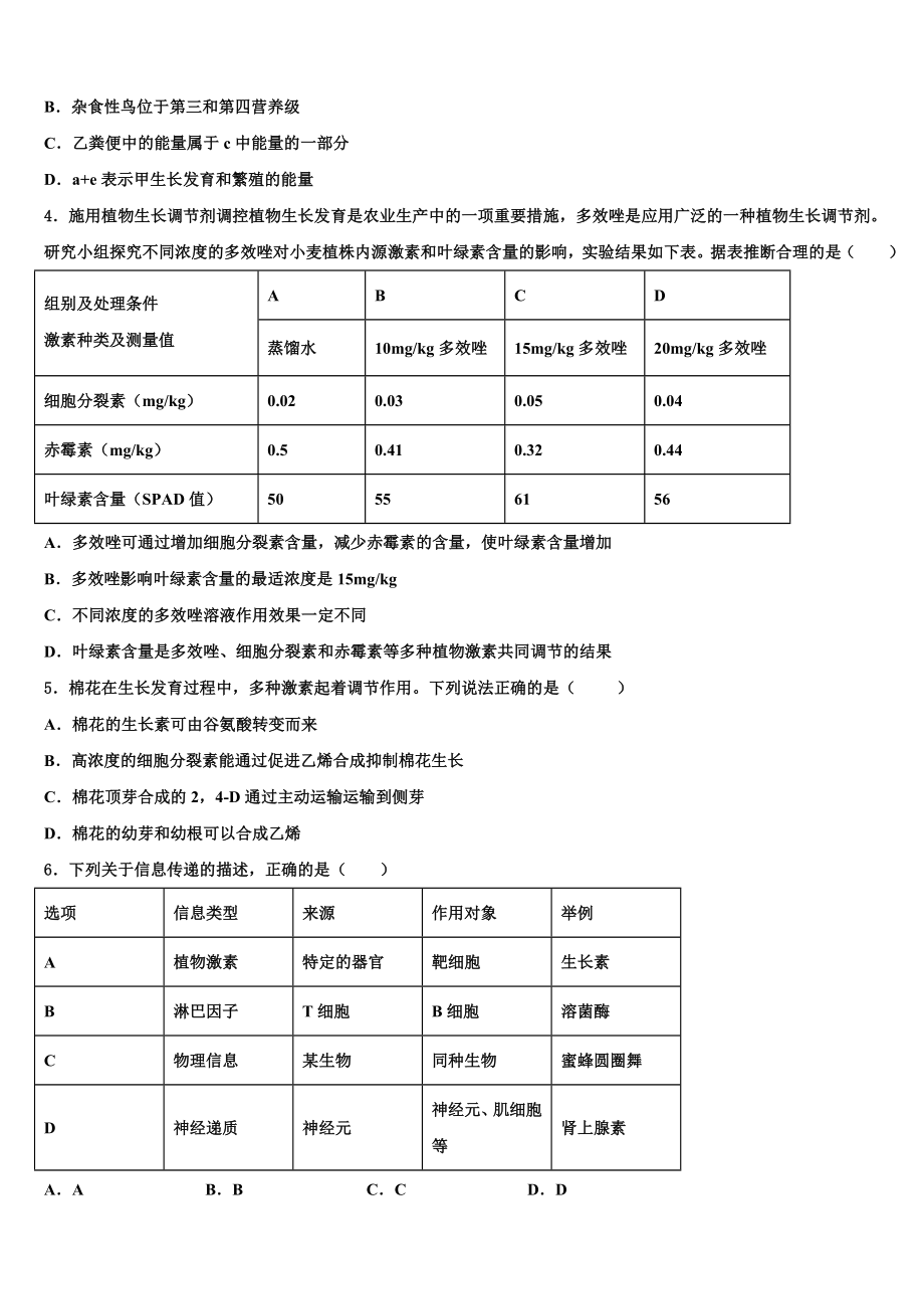 2023-2024学年新疆生物高三上期末复习检测试题含解析.doc_第2页