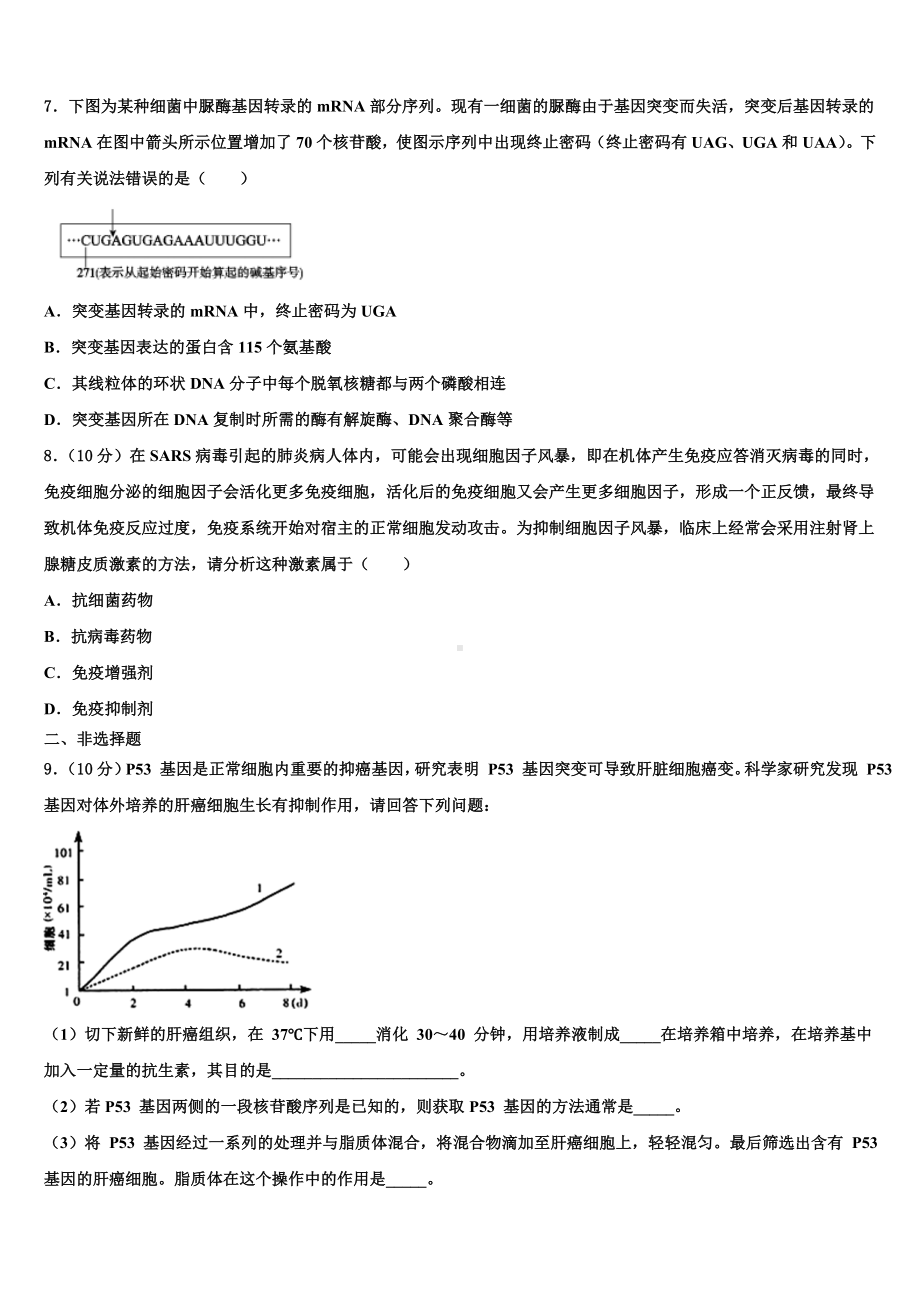 2023-2024学年新疆生物高三上期末复习检测试题含解析.doc_第3页