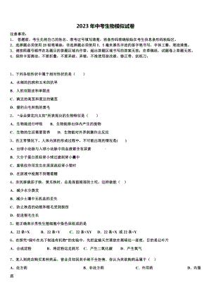 河南省郑州市八十二中学2022-2023学年中考生物模拟精编试卷含解析.doc