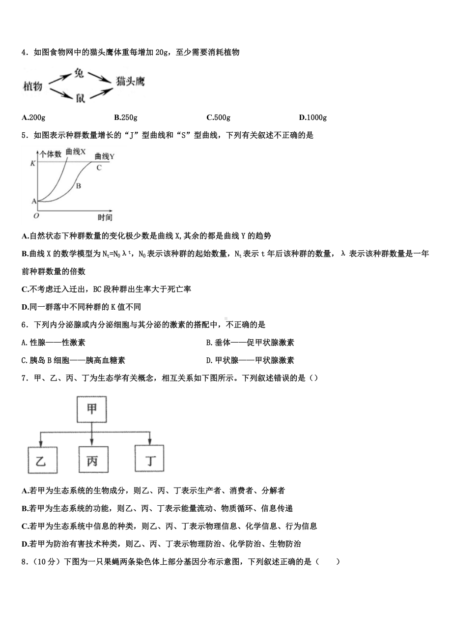 2023-2024学年河北省忠德学校衡水教学部高二上生物期末综合测试模拟试题含解析.doc_第2页