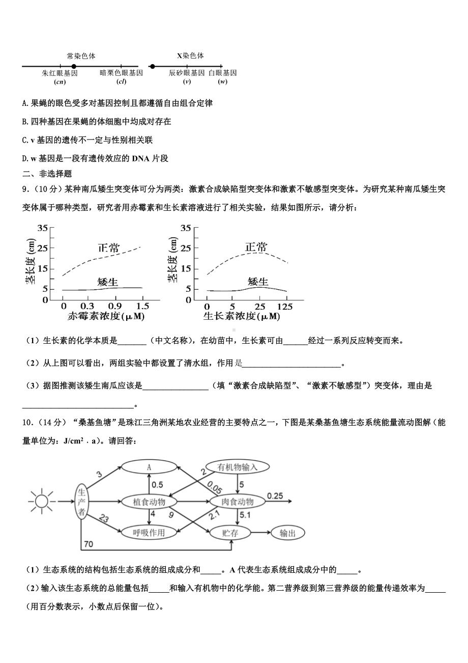 2023-2024学年河北省忠德学校衡水教学部高二上生物期末综合测试模拟试题含解析.doc_第3页