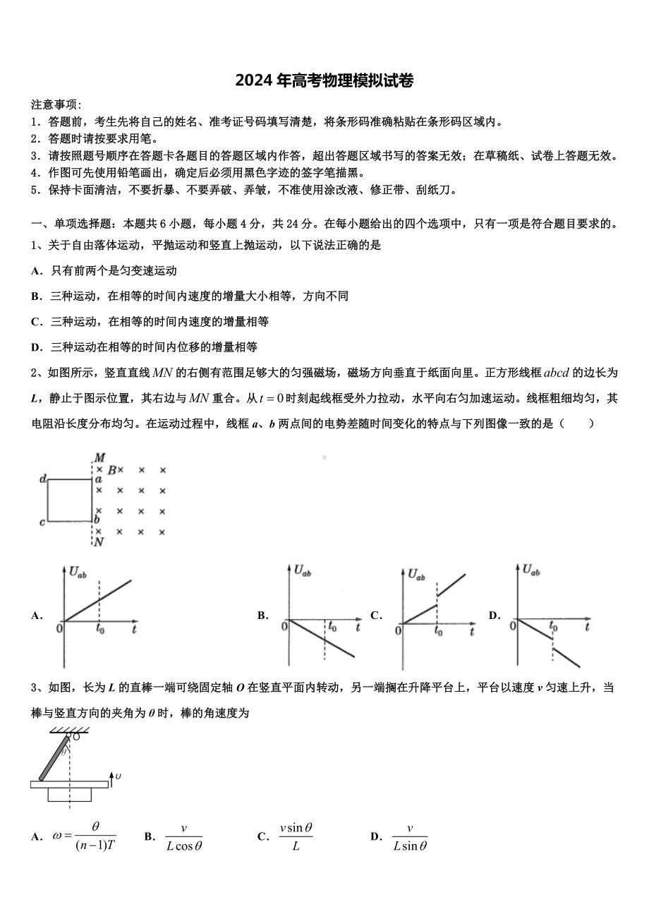 江西省赣州寻乌县二中2024届高考物理一模试卷含解析.doc_第1页