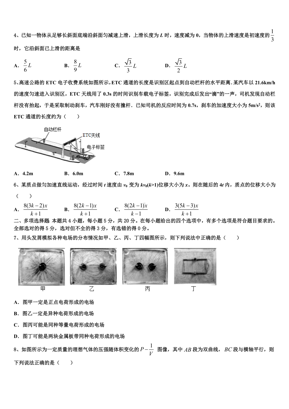 江西省赣州寻乌县二中2024届高考物理一模试卷含解析.doc_第2页