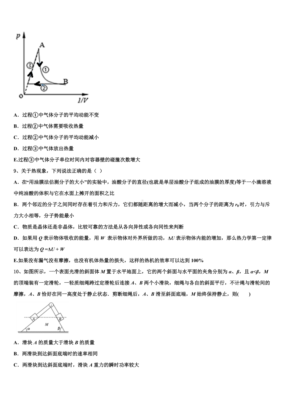 江西省赣州寻乌县二中2024届高考物理一模试卷含解析.doc_第3页