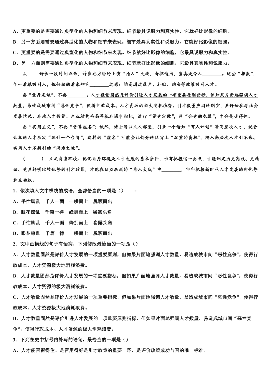 2024届内蒙古乌拉特前旗一中高三一诊考试语文试卷含解析.doc_第2页