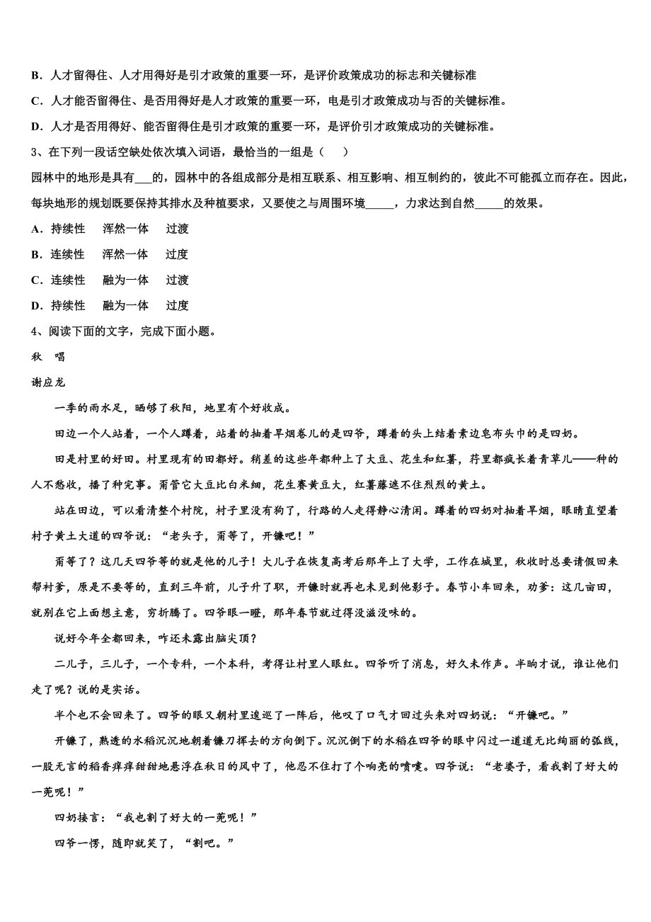 2024届内蒙古乌拉特前旗一中高三一诊考试语文试卷含解析.doc_第3页