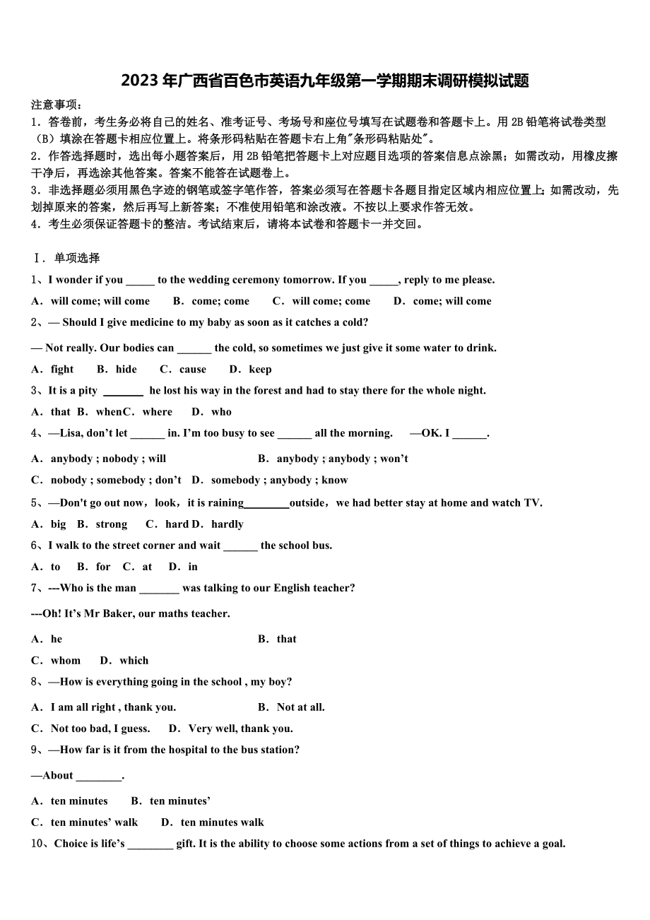 2023年广西省百色市英语九年级第一学期期末调研模拟试题含解析.doc_第1页