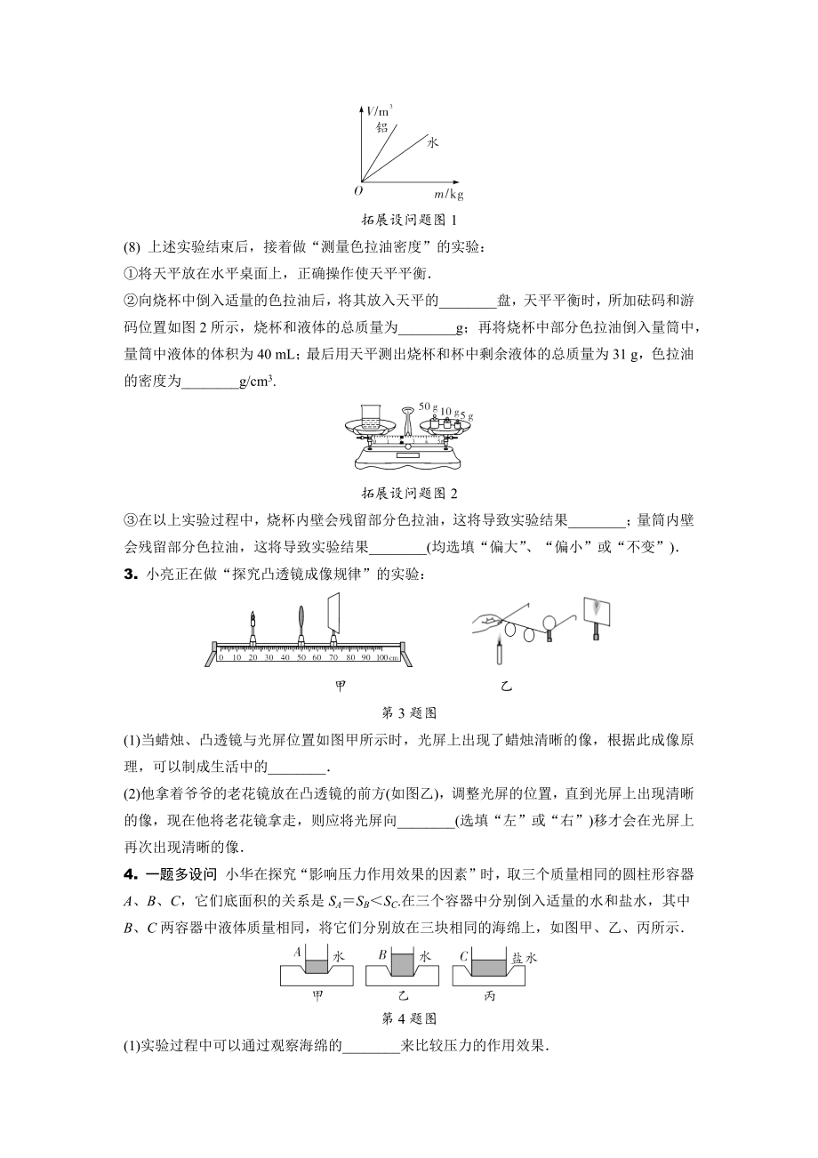 2024长沙中考物理二轮复习 专题一实验题——查漏补缺20分钟限时练二 (含答案).docx_第2页