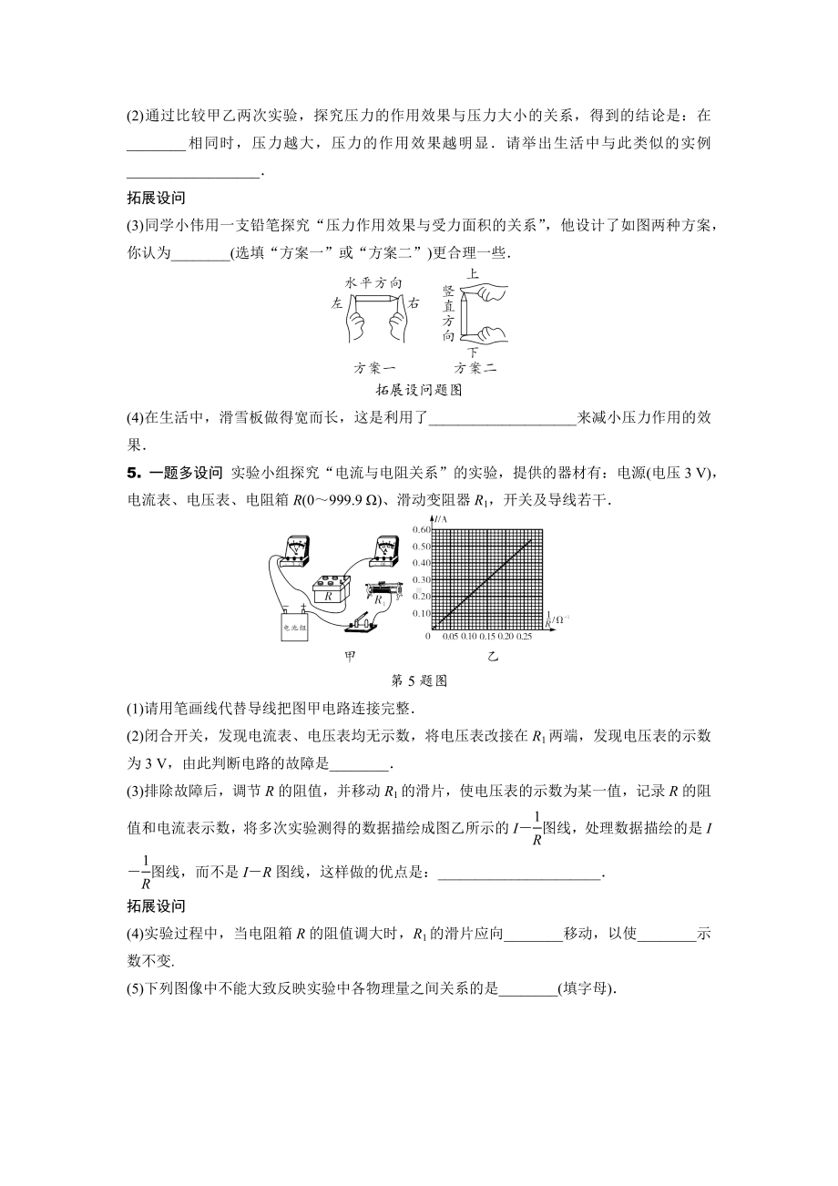 2024长沙中考物理二轮复习 专题一实验题——查漏补缺20分钟限时练二 (含答案).docx_第3页