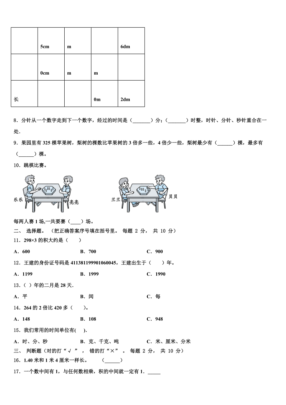 2024-2025学年常德市石门县数学三上期末复习检测试题含解析.doc_第2页