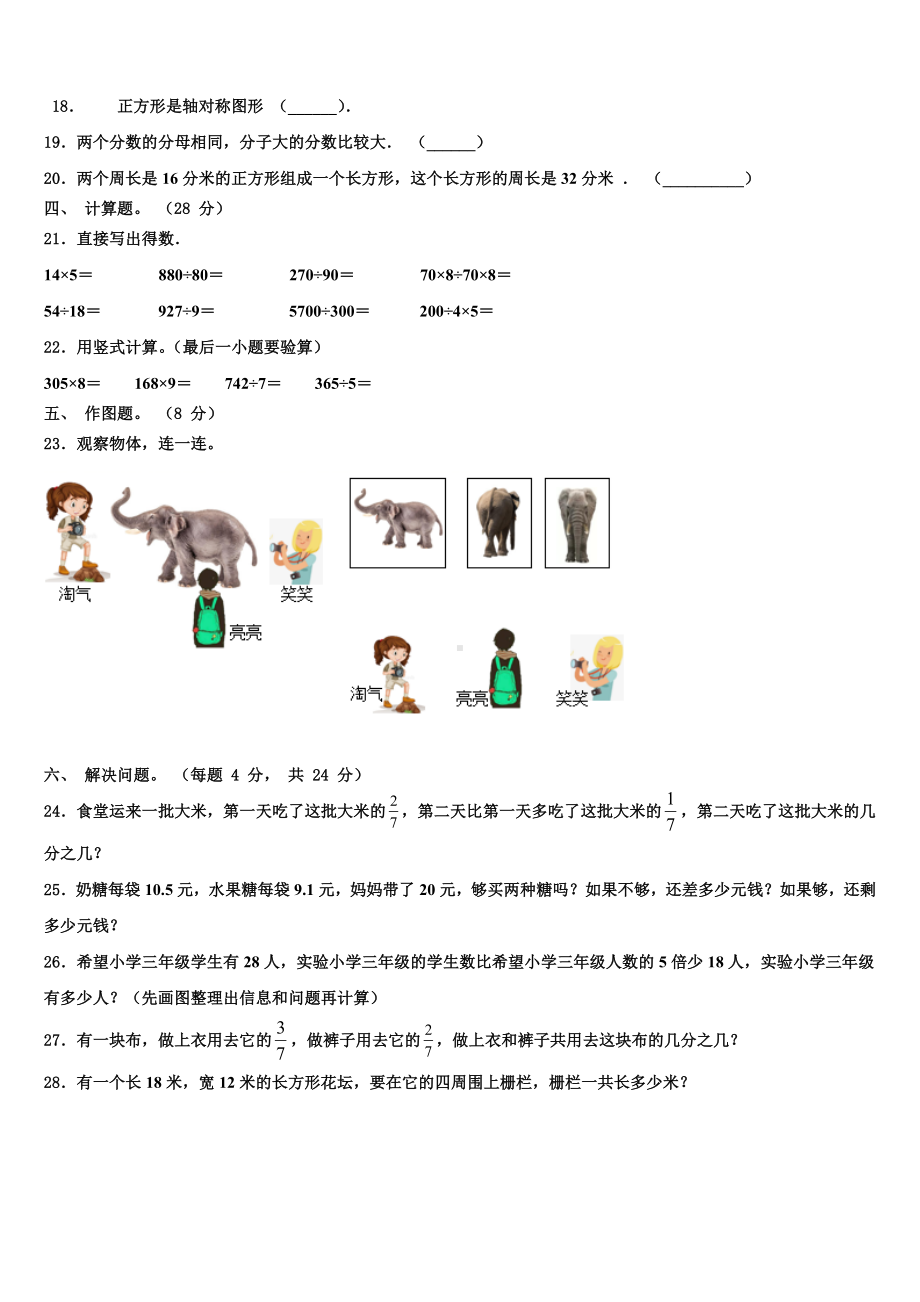 2024-2025学年常德市石门县数学三上期末复习检测试题含解析.doc_第3页