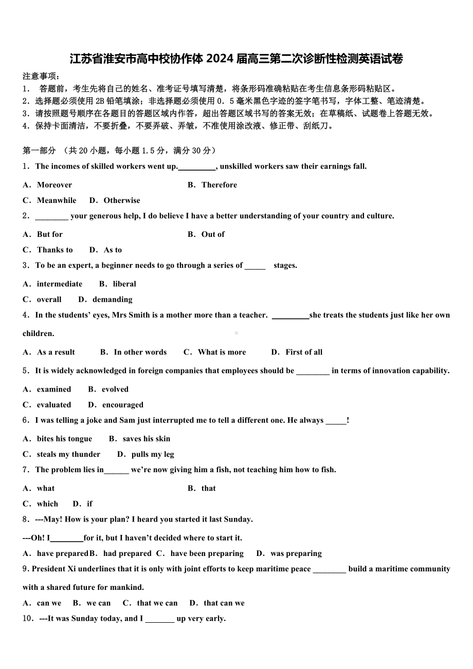 江苏省淮安市高中校协作体2024届高三第二次诊断性检测英语试卷含解析.doc_第1页