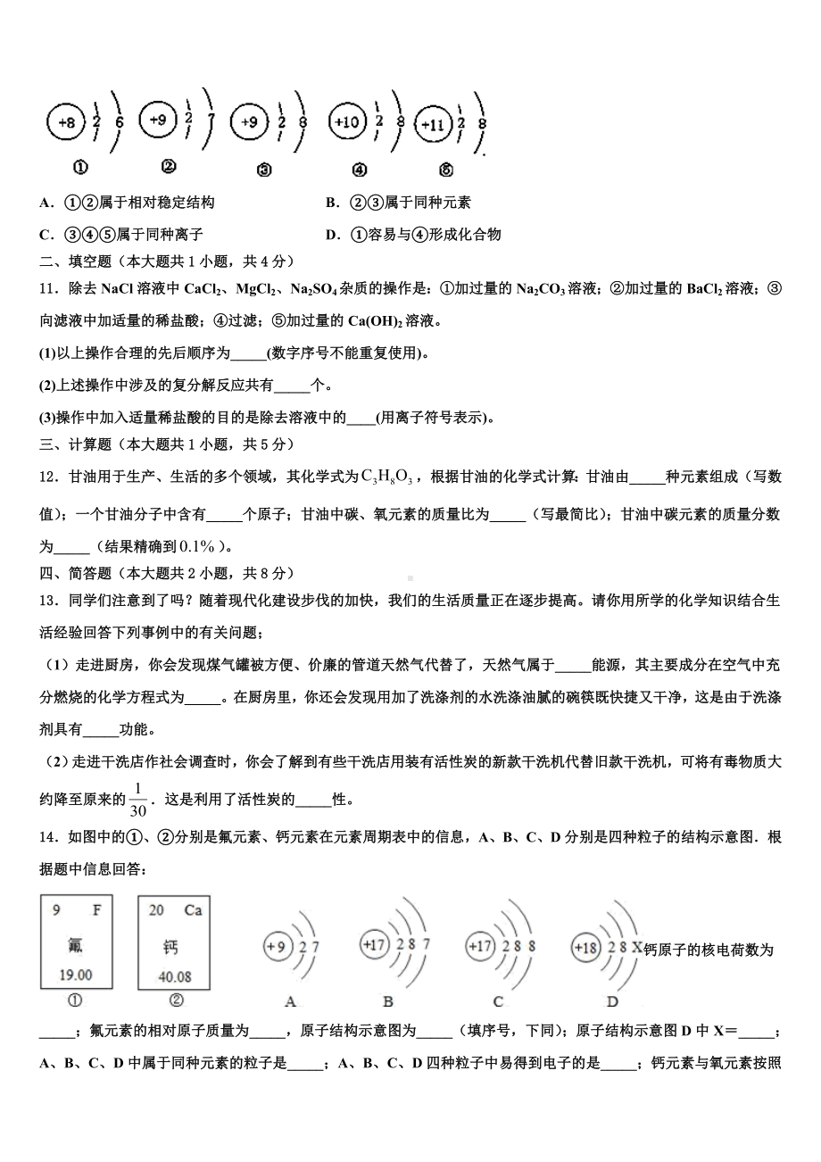 天津市津南区2023-2024学年中考押题化学预测卷含解析.doc_第3页