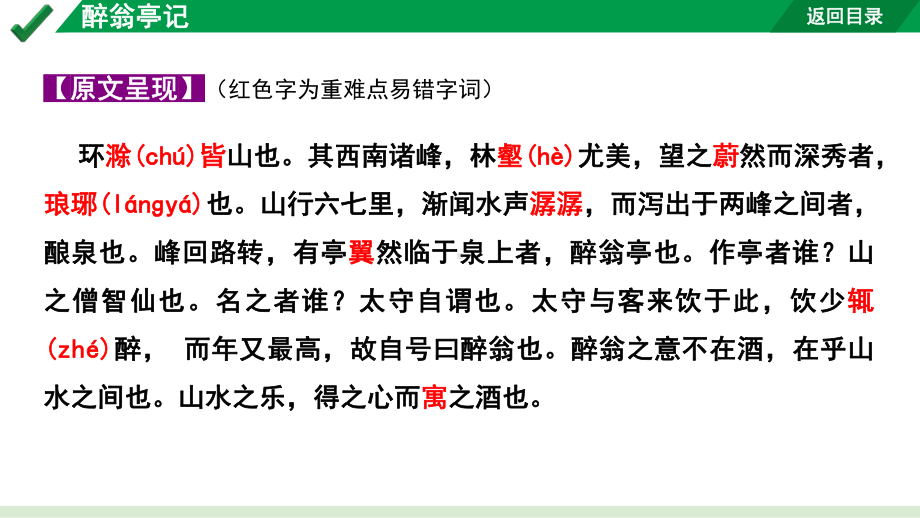 2024成都语文中考试题研究备考 古诗文阅读 专题一 文言文阅读 醉翁亭记“三行对译”（讲）（课件）.pptx_第2页