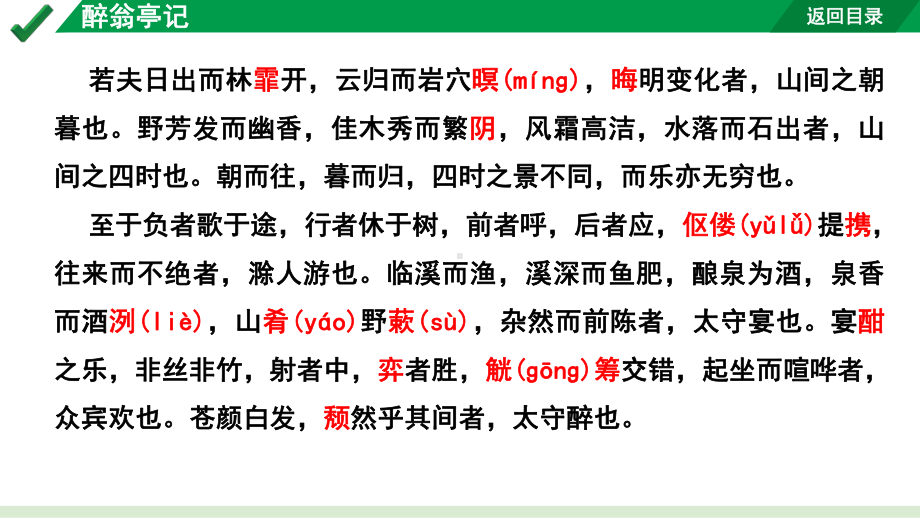 2024成都语文中考试题研究备考 古诗文阅读 专题一 文言文阅读 醉翁亭记“三行对译”（讲）（课件）.pptx_第3页