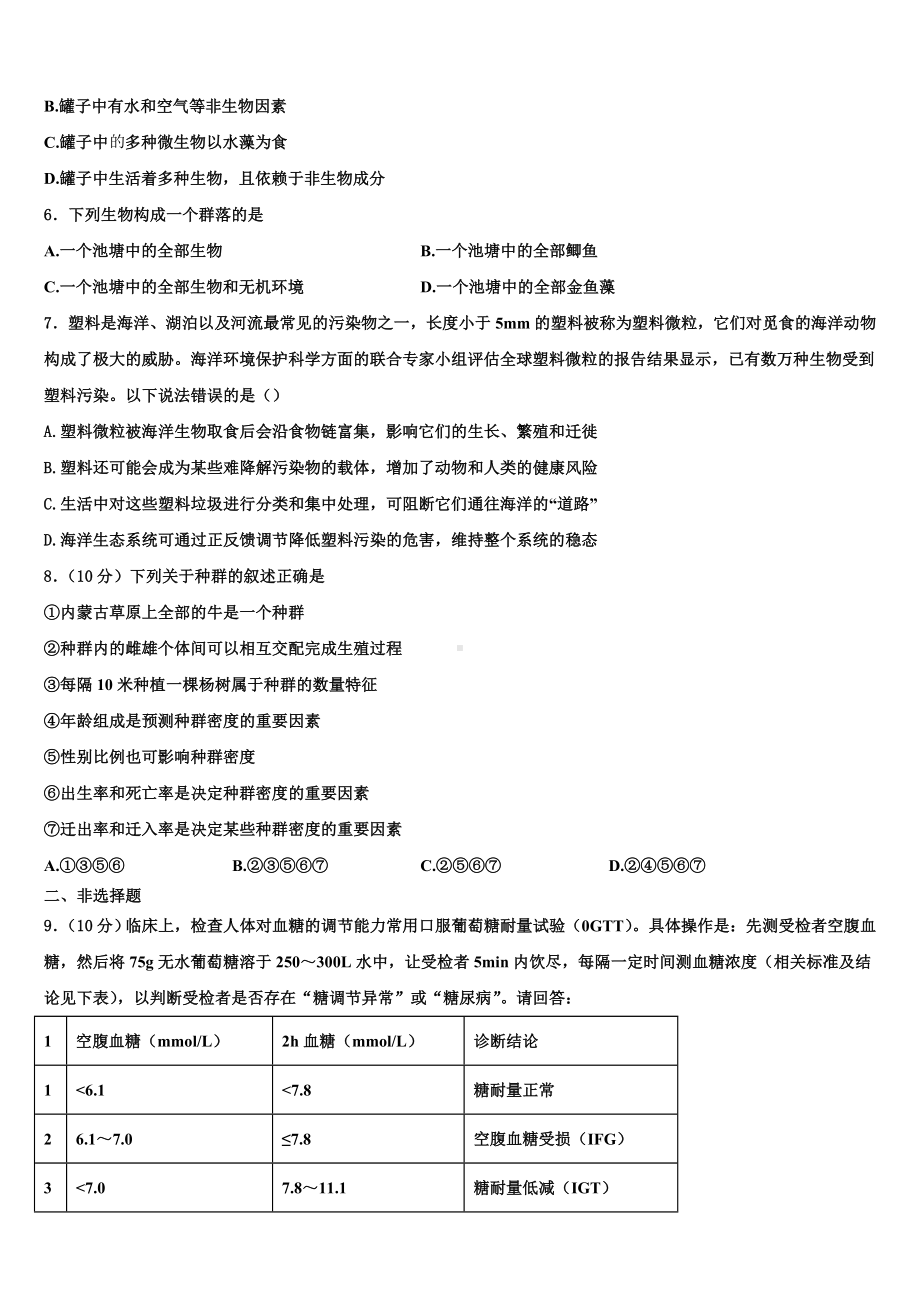 2024届云南省玉溪市师院附中生物高二上期末联考模拟试题含解析.doc_第2页