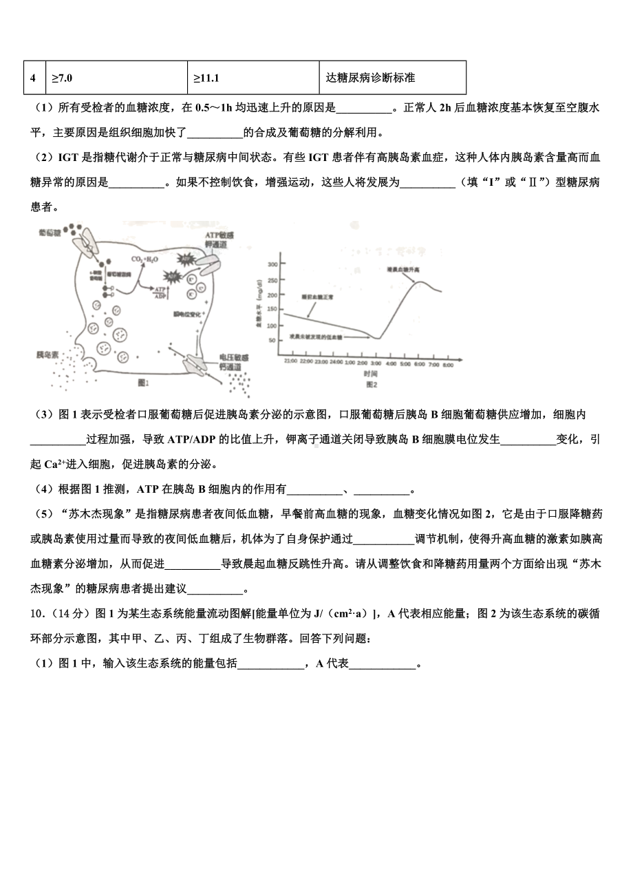 2024届云南省玉溪市师院附中生物高二上期末联考模拟试题含解析.doc_第3页