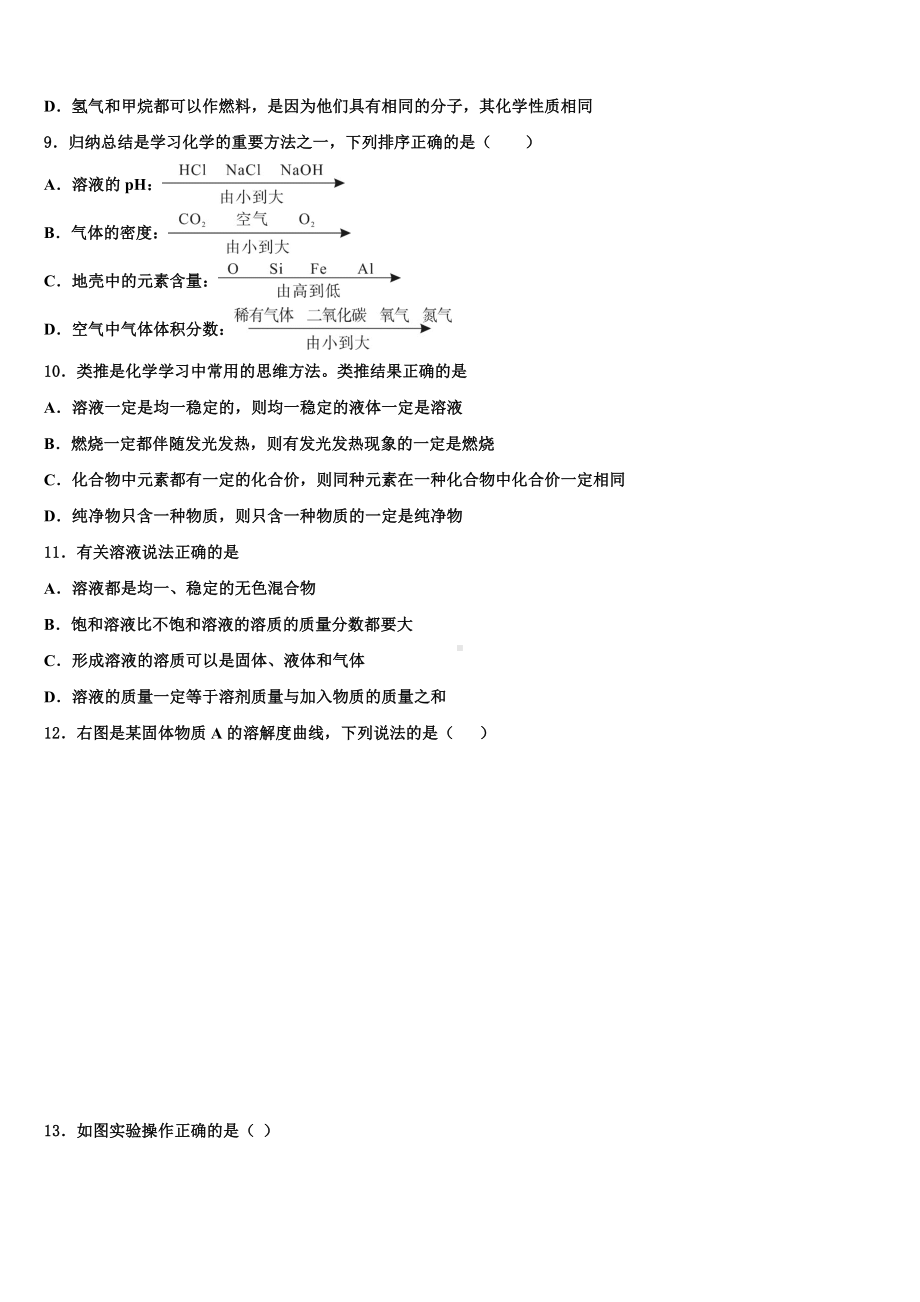 2023-2024学年陕西省西安市长安中学中考化学最后一模试卷含解析.doc_第3页