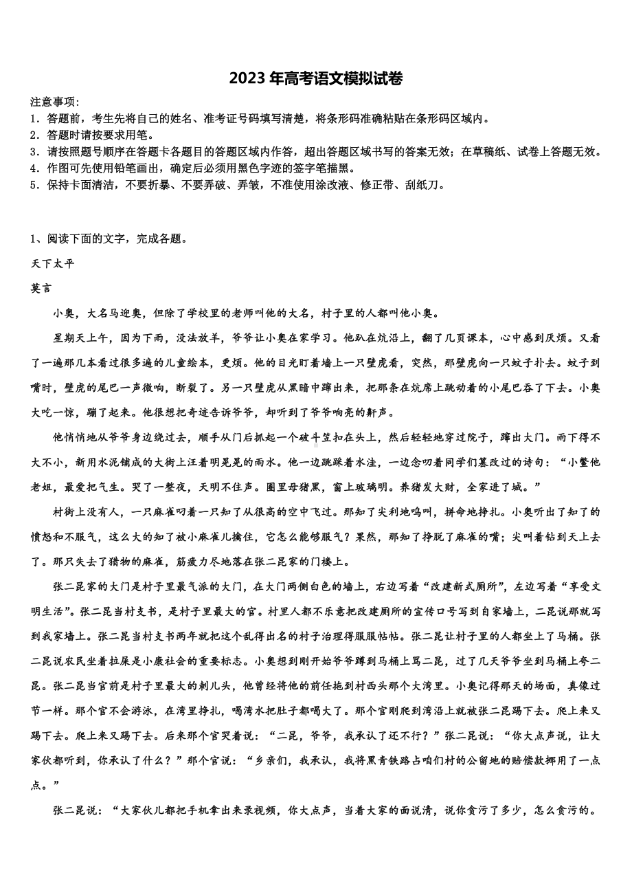 江苏省淮安市等四市2023年高考冲刺语文模拟试题含解析.doc_第1页