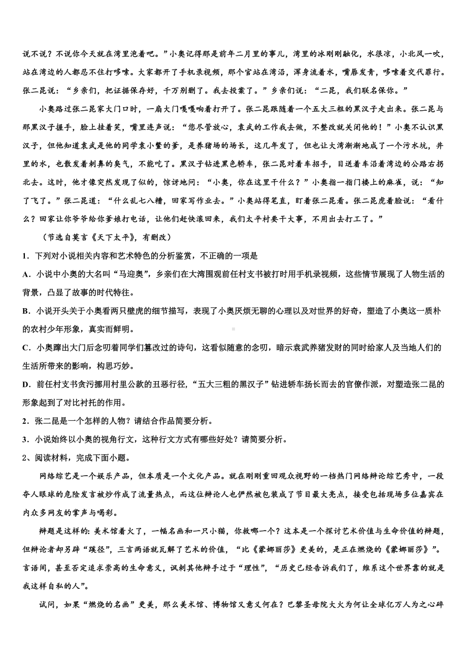 江苏省淮安市等四市2023年高考冲刺语文模拟试题含解析.doc_第2页