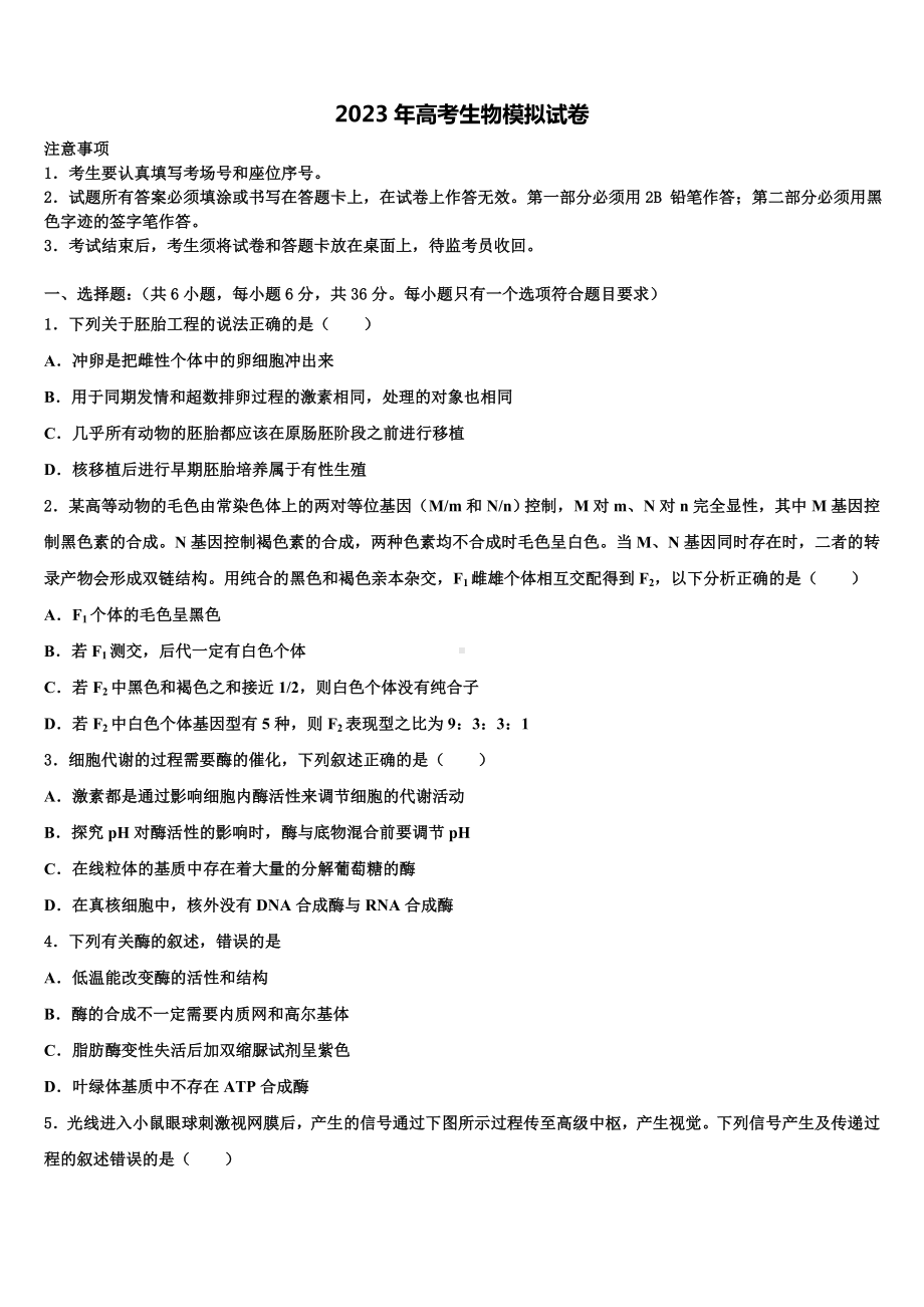 黑龙江省望奎县第二中学2023届高三下学期联合考试生物试题含解析.doc_第1页