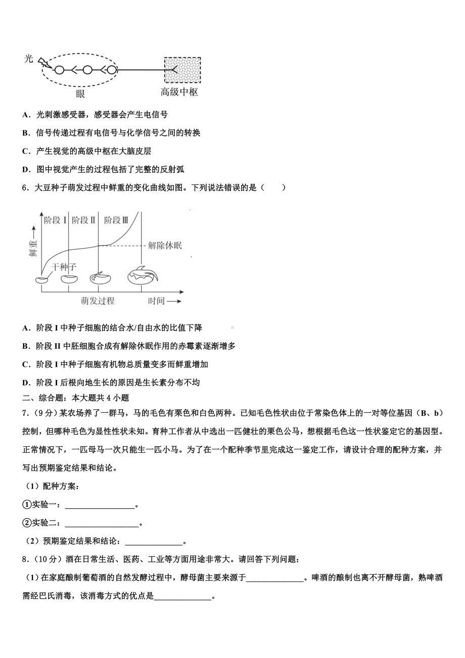 黑龙江省望奎县第二中学2023届高三下学期联合考试生物试题含解析.doc_第2页