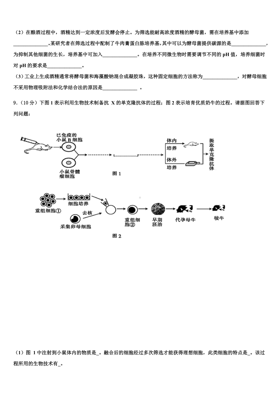 黑龙江省望奎县第二中学2023届高三下学期联合考试生物试题含解析.doc_第3页